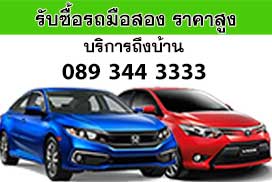 รับซื้อรถยนต์ toyota
