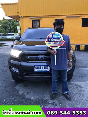 รับซื้อรถยนต์ถึงบ้านลูกค้า