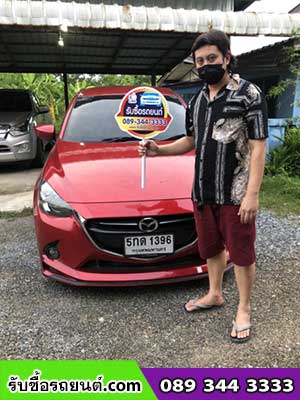 รับซื้อรถยนต์ถึงบ้านลูกค้า