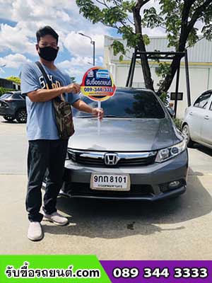 รับซื้อรถยนต์ถึงบ้านลูกค้า