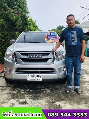 รับซื้อรถยนต์ถึงบ้านลูกค้า