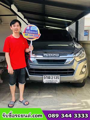 รับซื้อรถยนต์ถึงบ้านลูกค้า